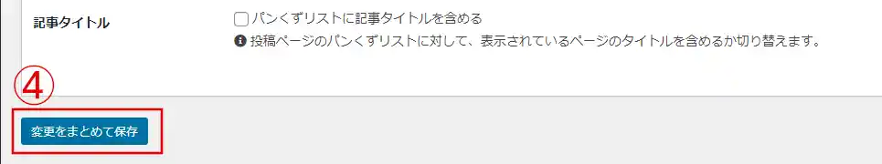 Cocoonのコメント設定の説明４
